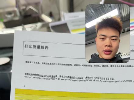 页宽打印机打印出现波浪状是什么原因呢?#惠普页宽打印机 #惠普77650