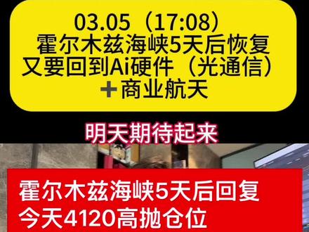 霍尔木兹海峡5天后回复今天4120高抛仓位明天又能干回Ai光 霍尔木兹海峡5天后回复
今天4120高抛仓位
明天又能干回
Ai光通信➕商业航天怎么做#股票#基金#航天#cpo