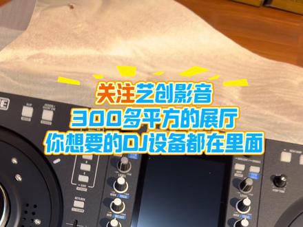 莱恩最新发布SYSTEM ONE 搭载 Engine DJ 操作系统的产品,支持U盘,电脑的电动转盘一体机 包房DJ的福音,支持蓝牙输入(解决客人点歌问题),主输出可以精准调节均衡,可以增强到10dB#dj打碟 #打碟机教学 #酒吧dj打碟 #hiphop酒吧 #包房dj打碟
