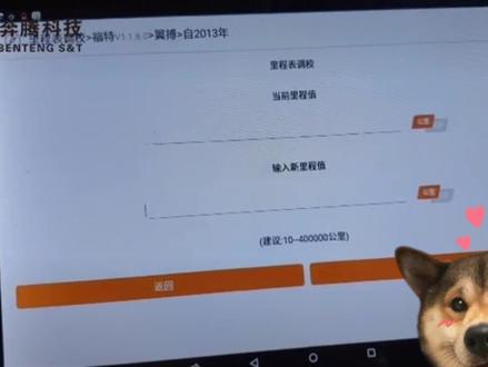 金奔腾黑金刚汽车故障诊断仪对13款福特翼搏里程表调校#金奔腾科技 #金奔腾黑金刚c #里程表调校 #13款福特翼搏 #手机版故障诊断仪 #汽车故障诊断仪