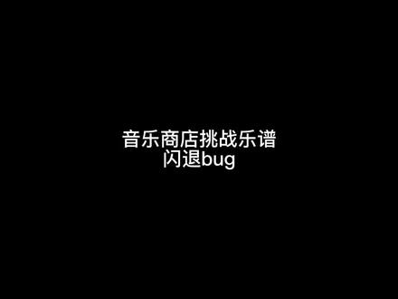 #光遇闪退 呜呜呜,那么大堆烛火拿不了@光遇手游 @抖音小助手