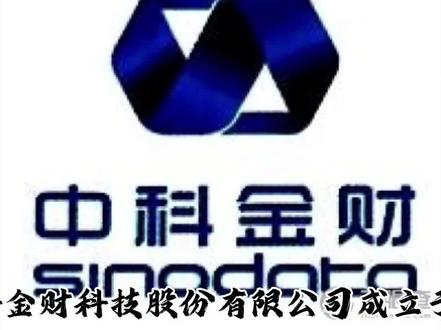 中科金财
每天解读一家上市公司