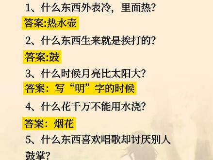 每日脑筋急转弯#做智慧父母 #涨知识 @DOU+小助手