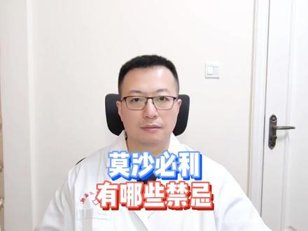 莫沙必利,有哪些禁忌,可以长期服用吗? #医疗科普知识