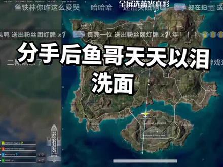 鱼哥别哭了@食仁鱼 #食仁鱼的吃鸡之路