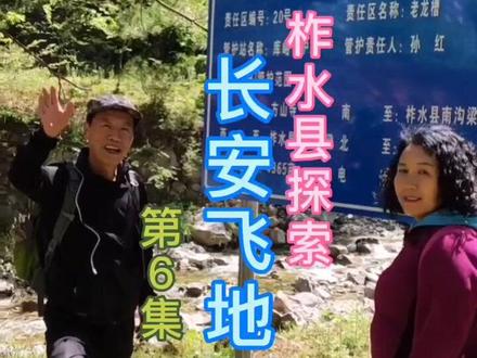 长安飞地探索6,山里没信号只能回来整理后发,喜欢的朋友可以跟踪视频,感谢朋友关注,探讨,支持😄#探索飞地