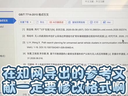 在知网导出参考文献一定要修改格式#参考文献 #参考文献格式 #论文格式 #知网 #毕业论文