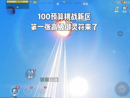 新区的第一张高级御灵符会出个兕鳄么? #游戏日常 #妄想山海