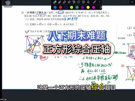 八年级下册期末数学复习,期末考试真题,第24题,正方形的压轴综合题。#数学几何解题技巧 #初中数学 #浙江中考数学#八年级数学#正方形