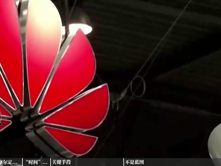 华为“韬定律”正式发布:不用光刻机也能让芯片性能飙升 华为“韬定律”正式发布:不用光刻机也能让芯片性能飙升#华为 #韬定律 #逻辑折叠 #芯片性能 #何庭波 #时间微缩