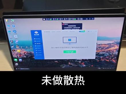 MacBook Pro外置散热鲁大师跑分对比 #电脑cpu温度过高 #电脑散热问题