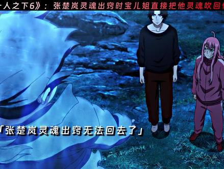 宝儿姐这一吹厉害啊 #国漫推荐