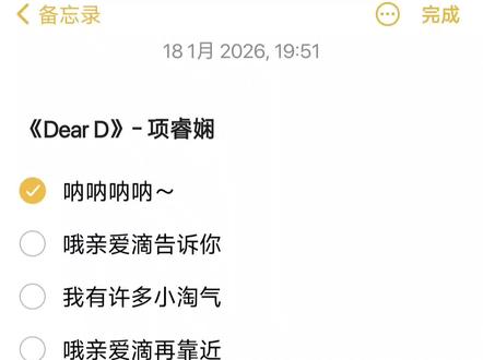 哦亲爱滴告诉你 我有许多小淘气#DearD #伴奏