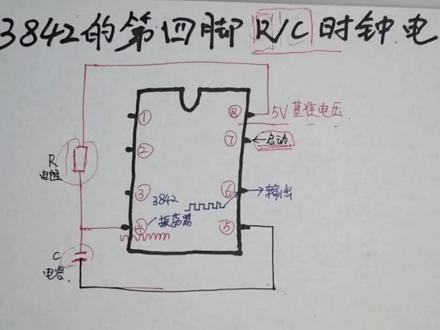 遇见更好的自己 第13天 自学开关电源维修 3842第四脚RC时钟电路