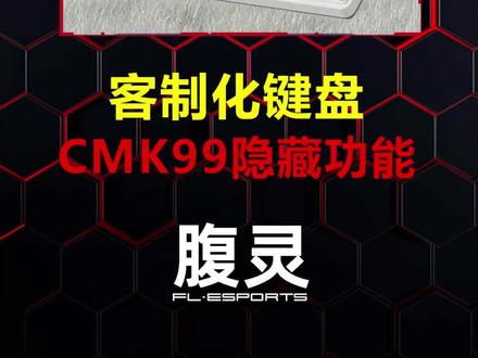 给我看看你的客制化键盘怎么玩 #机械键盘 #客制化键盘 #游戏外设 #数码科技 #腹灵键盘