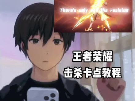 超帅的王者击杀卡点教程来啦!#王者荣耀 #卡点 #剪辑教程