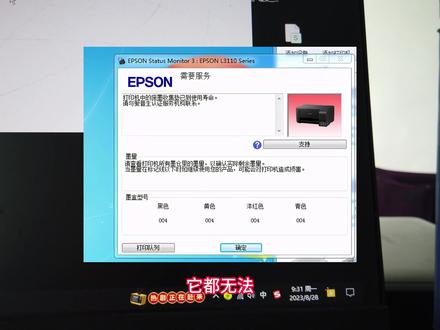 爱普生打印机-打印不了了清零教程