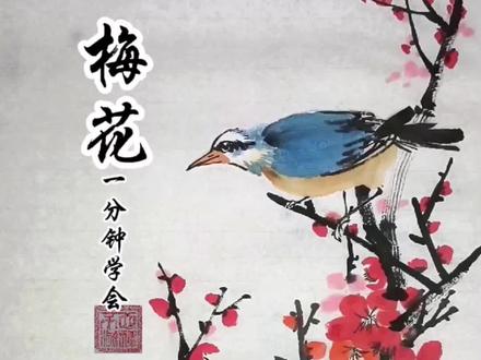 水墨画梅花 水墨画梅花的简单画法 水墨画梅花教案 抖音 水墨画梅花 水墨画梅花的简单画法 水墨画梅花教案 抖音