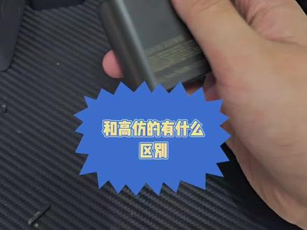 #三星 45w充电器 原装和高仿充电器有什么区别#s24ultra