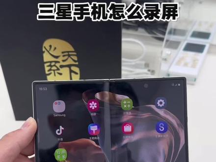 三星手机怎么录屏 怎么调录屏画质#三星手机使用小技巧