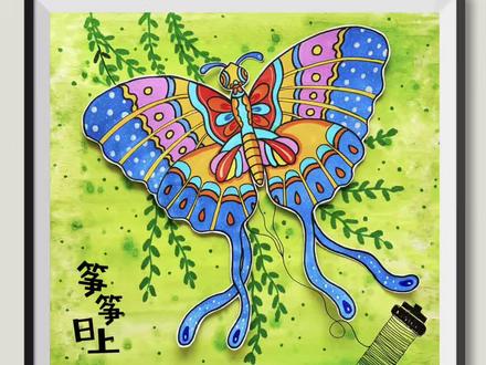 “筝筝”日上 一笔一画,把春天的色彩都画进风筝里,
希望生活也像风筝一样,乘着风,自由又明亮。 #跟着抖音学画画 #少儿美术 #创意美术 #美术课件 #一起学画画