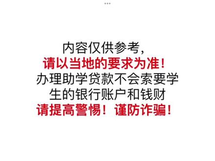 #变声 生源地助学贷款《申请表》的获取步骤一 :注册账号