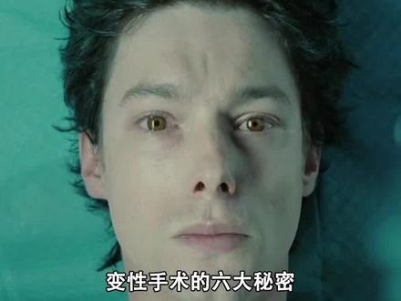 揭秘变性手术的真相,男变女,女变男,到底要经历哪些手术过程?