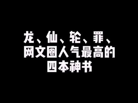 稀罕不?亲们!#小说热门