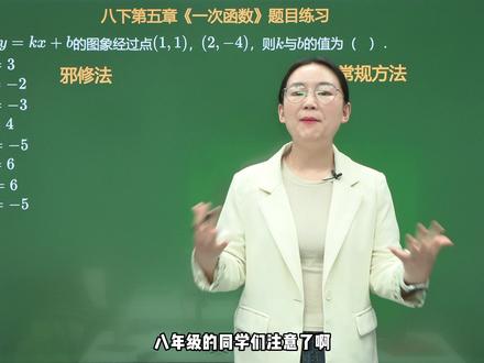 八下第五章必备视频来了!一次函数的邪修方法!你学会了吗?#初中数学 #数学思维 #解题技巧 #八年级 #学霸秘籍
