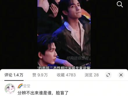 为什么很多人分不清宋威龙和张凌赫?#宋威龙 #张凌赫 #颜值 #颜值提升