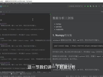 Python数据分析三剑客(numpy、pandas、matplotlib)的安装 #Python数据分析