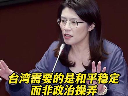 高市早苗言论引局势紧张!郑丽文:赖清德回应是"火上浇油",是极不负责任的政治操作!