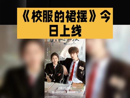 《梭服的裙摆》今日上线