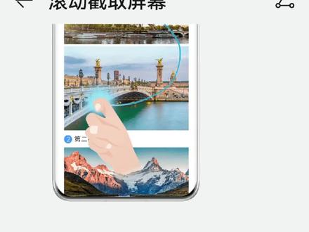 教你华为手机怎么滚动截屏