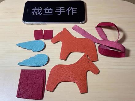 飞马挂件教程-1#手工diy #手作 #手工制作 #手工 #diy #手工教程 #挂饰挂件 #手工皮具