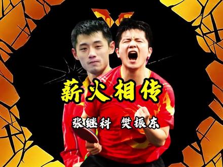 三剑客马龙许昕为世乒赛保驾护航,为何不见张继科的身影? #张继科 #樊振东 #国乒 #伦敦世乒赛
