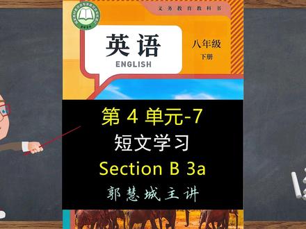 新人教英语八下 第 4 单元-7 Section B 3a 练习题