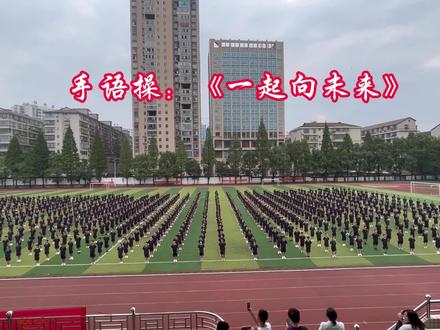 2023年高一新生军训手语操表演