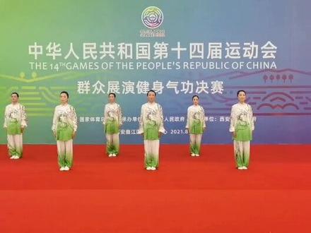 十四运会健身气功比赛,集体《五禽戏》#十四运会#健身气功五禽戏