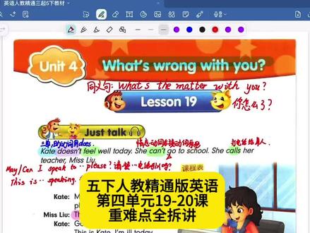 五下人教精通版英第四单元19-20课重难点全拆讲#人教精通版英语 #人教精通版五年级 #人教精通版五年级下册英语 #天津五年级 #天津五年级英语