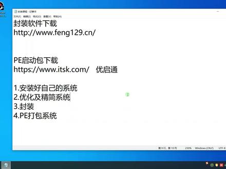 win系统,无广告纯净版封装教程。#电脑 #电脑技巧