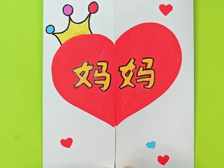 母亲节贺卡制作。#母亲节