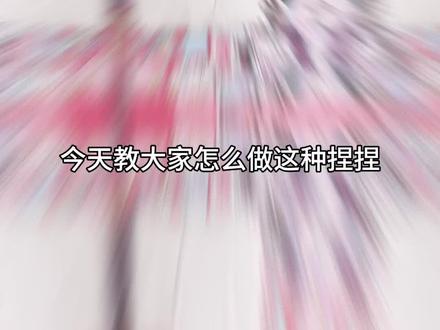 今天教大家做捏捏#手工#自制捏捏乐#慢回弹#求火一次