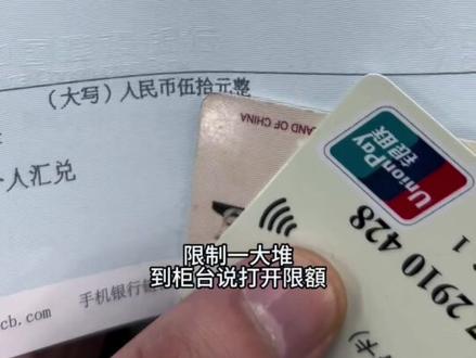 台湾同胞真的不懂银行为何这么不方便
@麦狗886 @886麦狗
#家庭观念#台湾人#建设银行#银行限额#限额