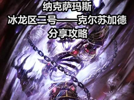 NAXX克尔苏加德#直接开始