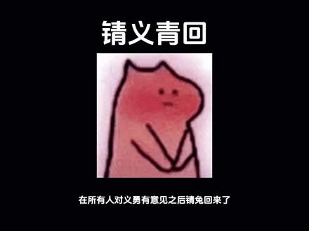 锖义青回#锖兔 #锖义 #富冈义勇 #义勇 #锖义cp