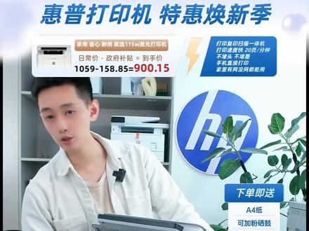 打印复印扫描一体!惠普机20页/分钟超高效!