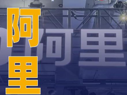 阿里发布Qoder 1.0 #阿里 #阿里云