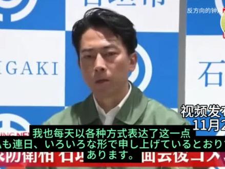 11月23日,据日媒报道,日防相重申日本政府对台立场未变。