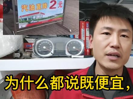 民营加油站的油能不能加?为什么都说便宜又耐烧吗?修理工告诉你